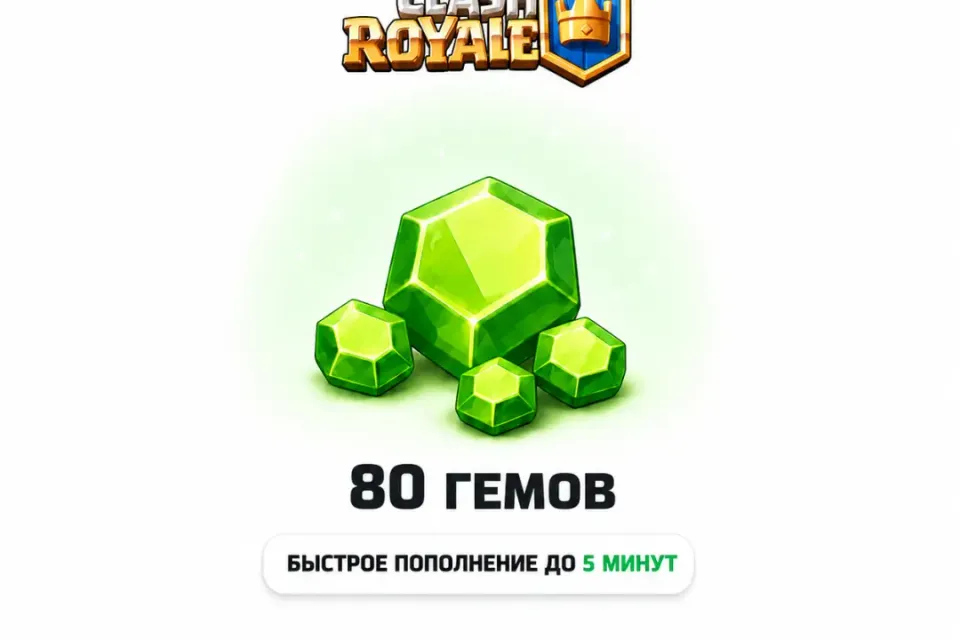 Clash Royale |80 ГЕМОВ| По Входу  | Все регионы