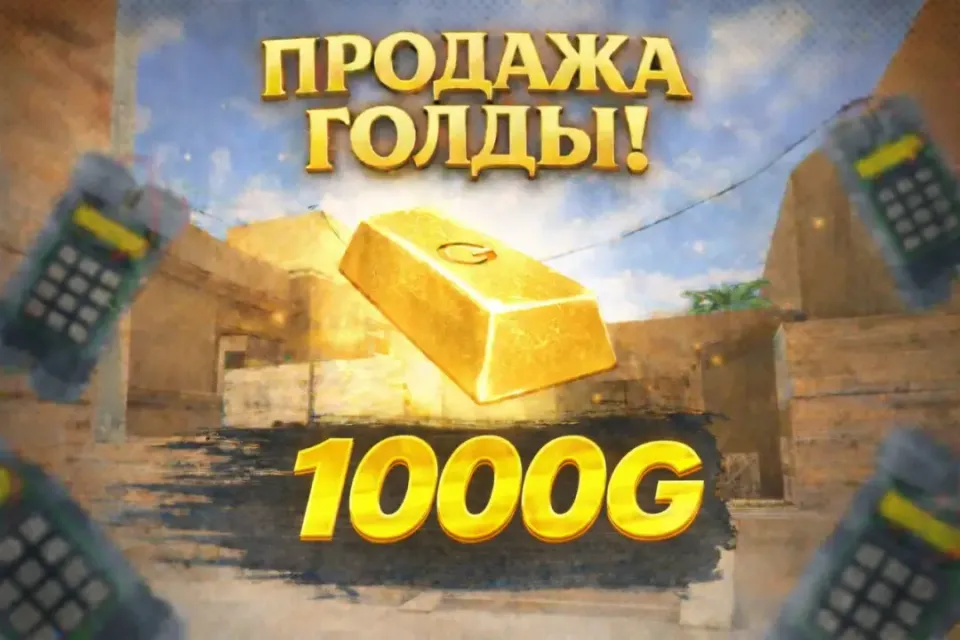 1000 GOLD | КОМИССИЯ НА МНЕ