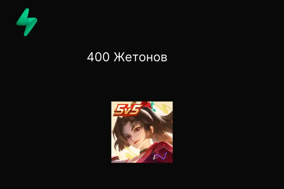 400 Жетонов