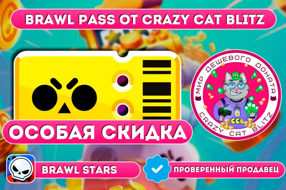 🔥АКЦИЯ!🔥🟢BRAWL PASS (ОСОБАЯ СКИДКА) ПО САМОЙ ВЫГОДНОЙ ЦЕНЕ!🟢