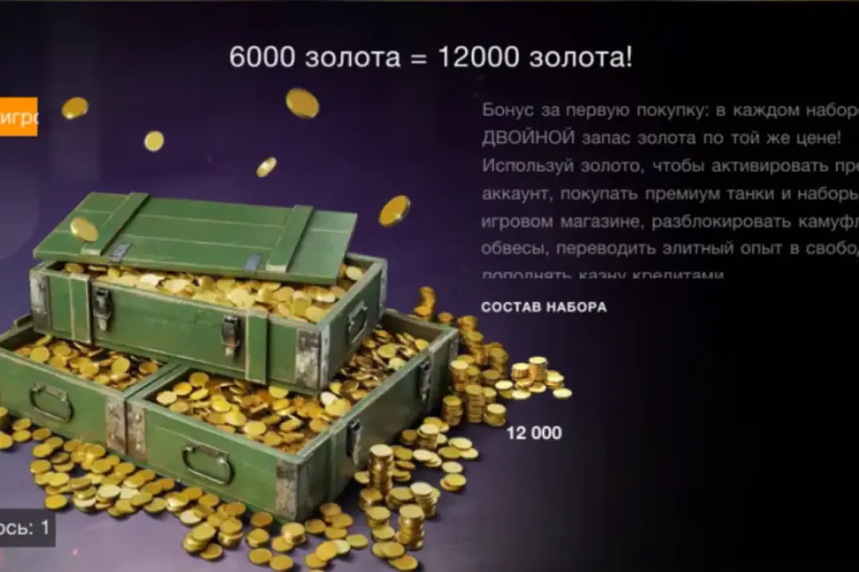 WARGAMING | 12 ТЫСЯЧ ЗОЛОТА ЕВРОПА, АМЕРИКА, АЗИЯ