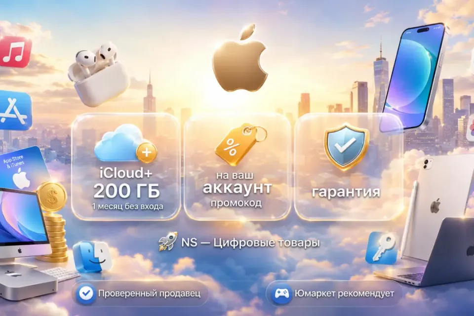 🔰 Apple iCloud+ — [1 месяц 200 ГБ без входа на Ваш Apple ID аккаунт] 🔰