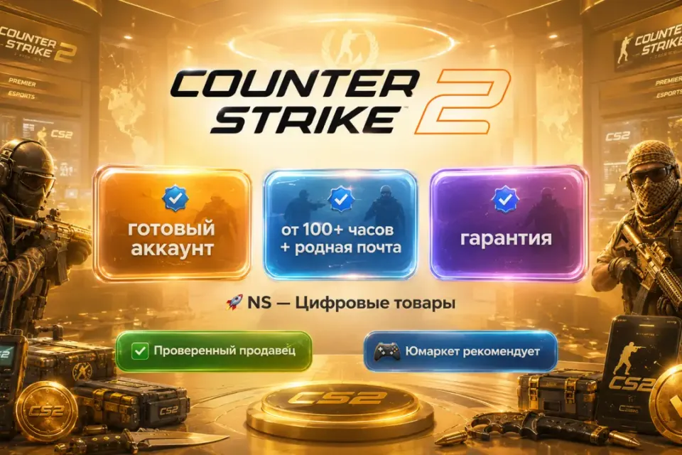 🔰 Counter Strike 2 аккаунт — [от 100+ часов + родная почта] 🔰