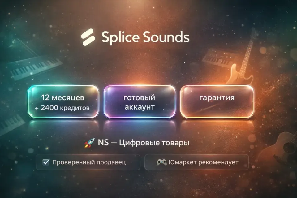 🔰 Splice Sounds Plus (+) — [12 месяцев + 2400 кредитов готовый аккаунт] 🔰