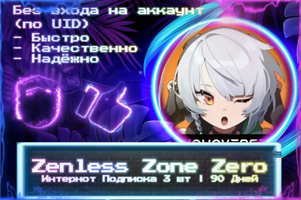🔮 Интернот-подписка | 3 шт | 90 Дней 🔮 По UID 🔮 Без входа на аккаунт 🔮 ЛУЧШИЕ ПРЕДЛОЖЕНИЯ 🔮