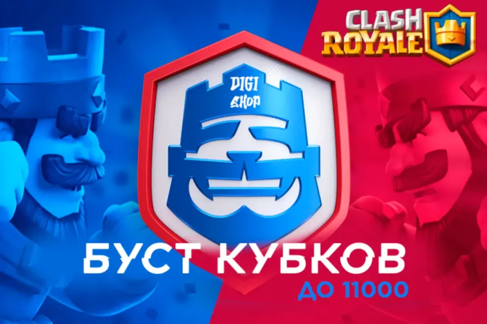 🏆БУСТ КУБКОВ В Clash Royale. БУСТ ДО 11000🏆