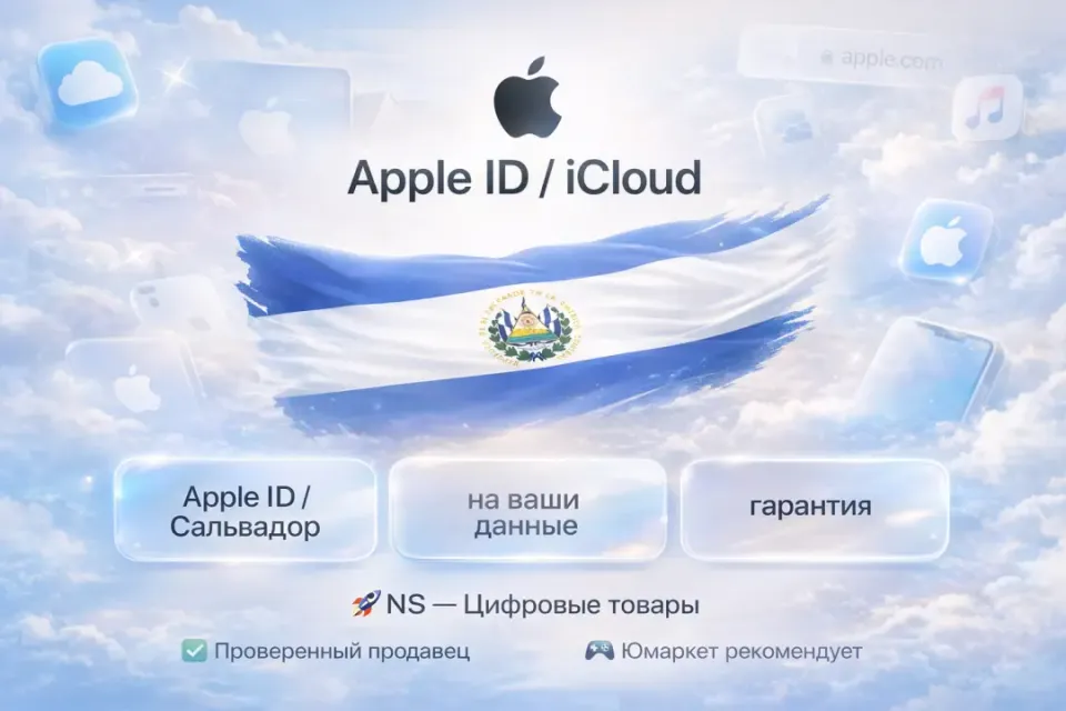 🔰 Создание Apple ID / iCloud — [Сальвадор под Ваши данные] 🔰