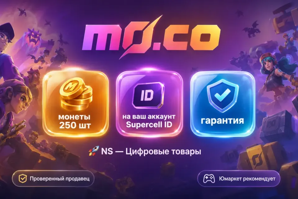 🔰 mo co — [250 мо.нет на Ваш аккаунт] 🔰