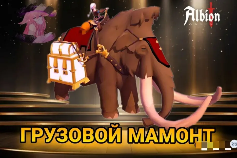 🤩😍ГРУЗОВОЙ МАМОНТ (Т8)  ЕВРОПА/АМЕРИКА😍🤩