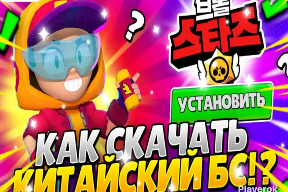 ✅АВТО-ВЫДАЧА|【УСТАНОВКА КИТАЙСКОГО БРАВЛА ✅】 + ПОДАРОК 🎁 | БЫСТРО ⚡