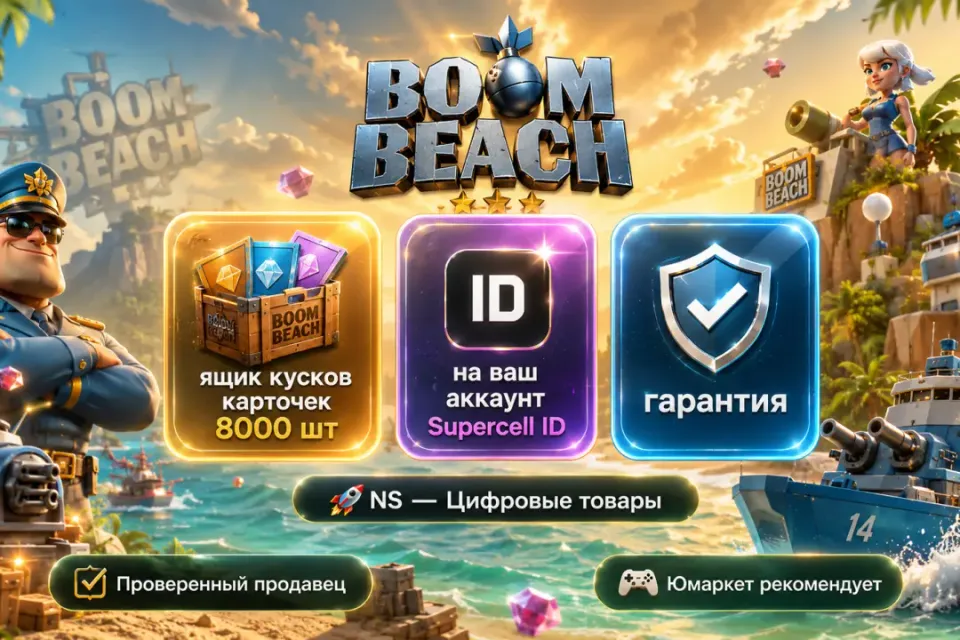 🔰 Boom Beach — [ящик кусков карточеk 8000 шт на Ваш аккаунт] 🔰