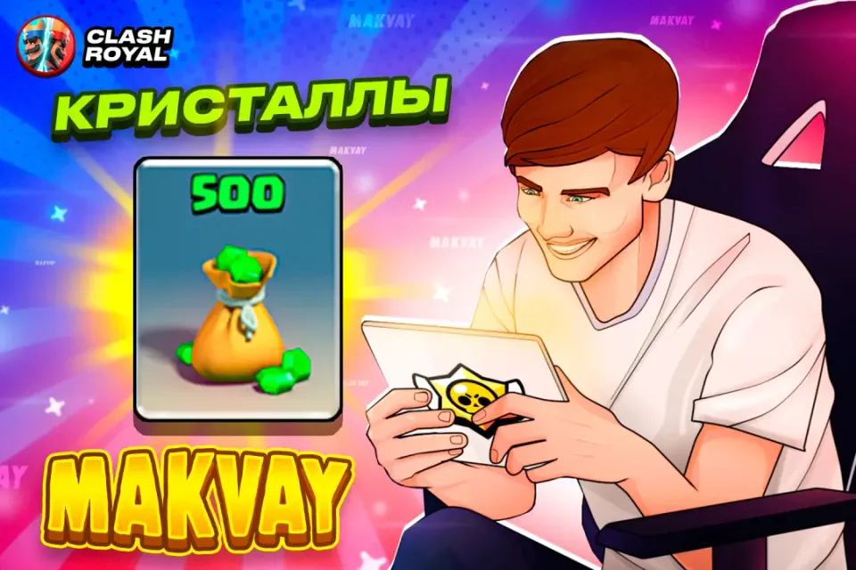 💎✅500 КРИСТАЛЛОВ✅💎| БЫСТРО И КАЧЕСТВЕННО🕑