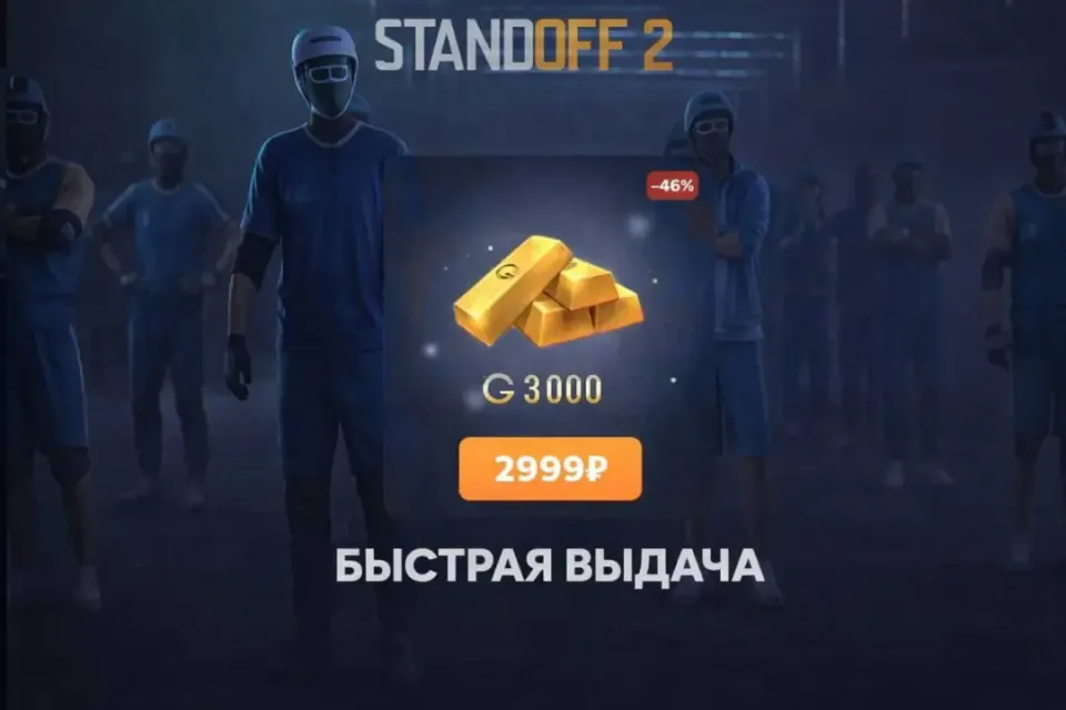 3000 ЗОЛОТА НА ВАШ АККАУНТ | ЧЕРЕЗ ОФ. МАГАЗИН | БЕЗ ВХОДА НА АККАУНТ