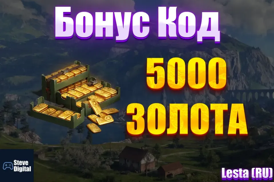🌀 5000 Золота🍀 🎁 БОНУС-КОД ✔️Без передачи аккаунта✔️