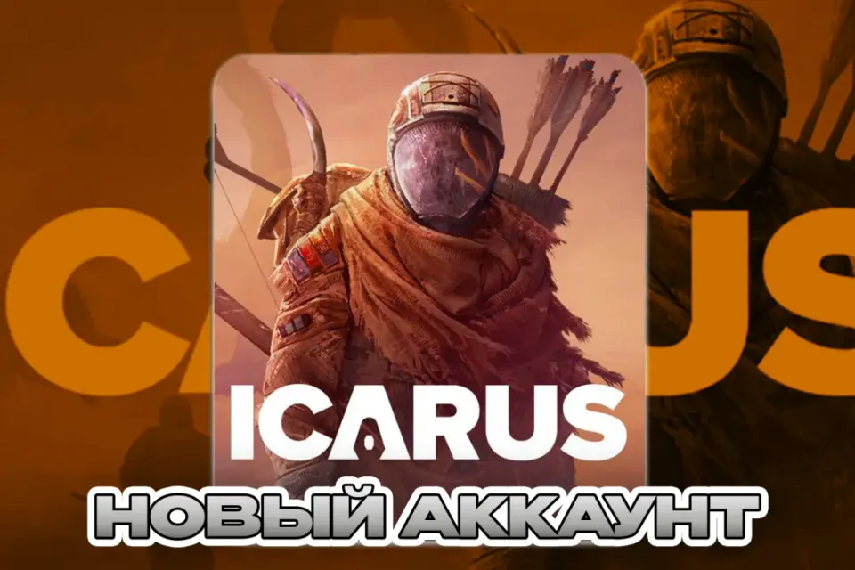 ICARUS ПОЧТА+СМЕНА ДАННЫХ НОВЫЙ АККАУНТ