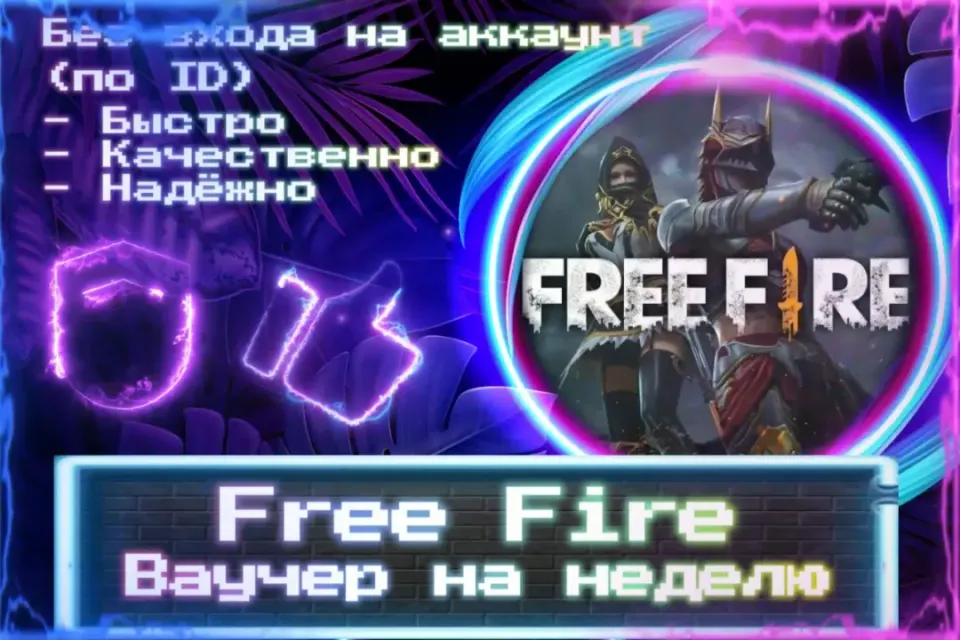 🔮 Ваучер на неделю 🔮 По ID 🔮 Без входа на аккаунт 🔮 ЛУЧШИЕ ПРЕДЛОЖЕНИЯ 🔮