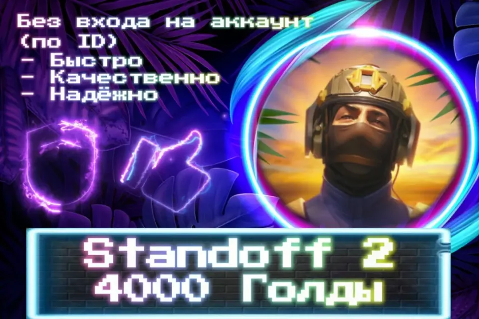 🔮 4000 ГОЛДЫ 🔮 По ID 🔮 Без входа на аккаунт 🔮 ЛУЧШИЕ ПРЕДЛОЖЕНИЯ 🔮