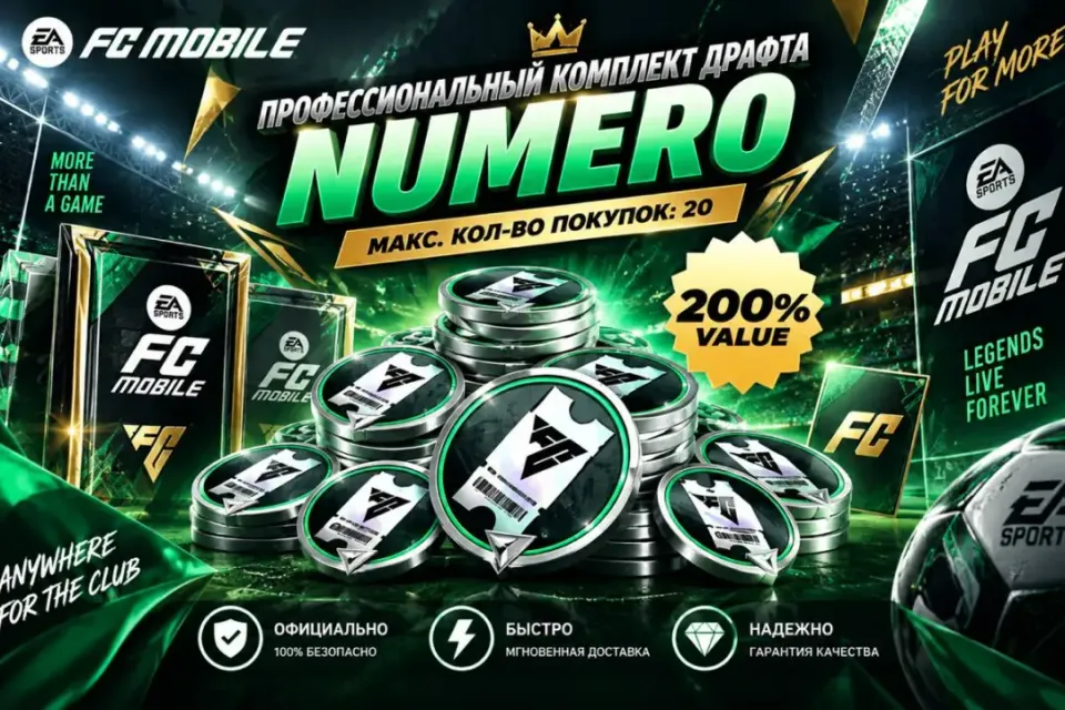 ⚽🥅 Профессиональный комлект драфта NUMERO 20 БИЛЕТОВ🥅⚽