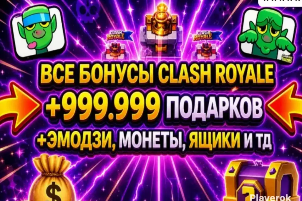 ✅АВТО-ВЫДАЧА|【💰ВСЕ ДОСТУПНЫЕ НАГРАДЫ В ИГРЕ💰】+ ПОДАРОК 🎁 | БЫСТРО ⚡️