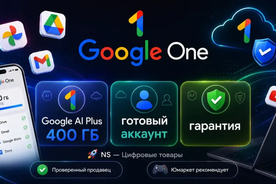 🔰 Google One AI Plus 400 ГБ — [12 месяцев готовый аккаунт] 🔰