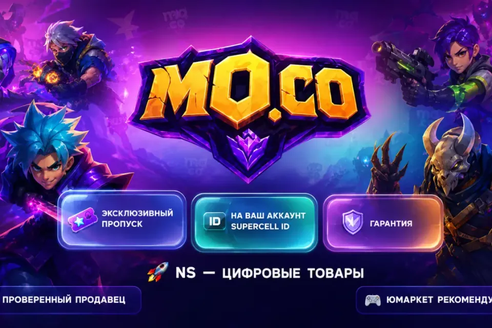🔰 mo co — [эксклюзивный пропуск на Ваш аккаунт] 🔰