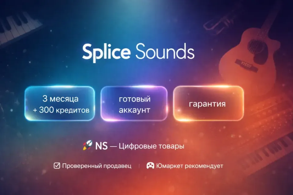 🔰 Splice Sounds Plus (+) — [3 месяца + 300 кредитов готовый аккаунт] 🔰