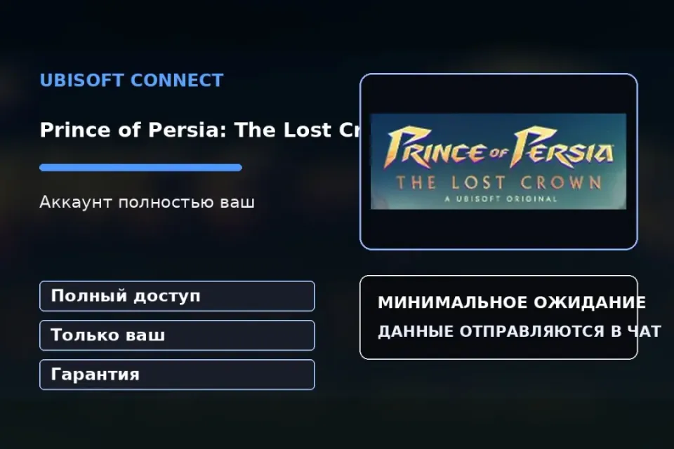 🎮 Prince of Persia: The Lost Crown — 100% ваш аккаунт Ubisoft Connect с игрой