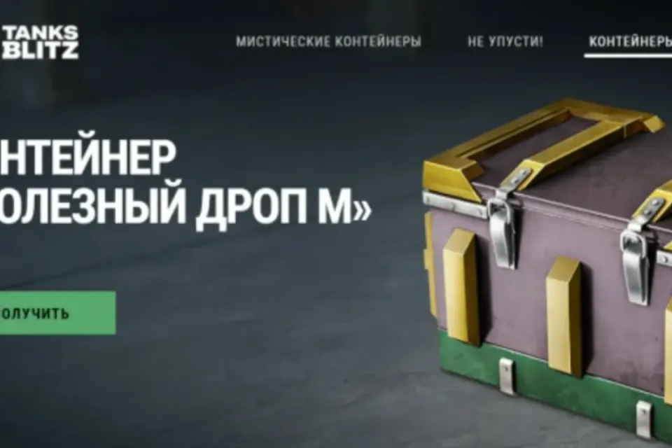 🚀Контейнер полезный дроп М на ваш аккаунт! 🚀