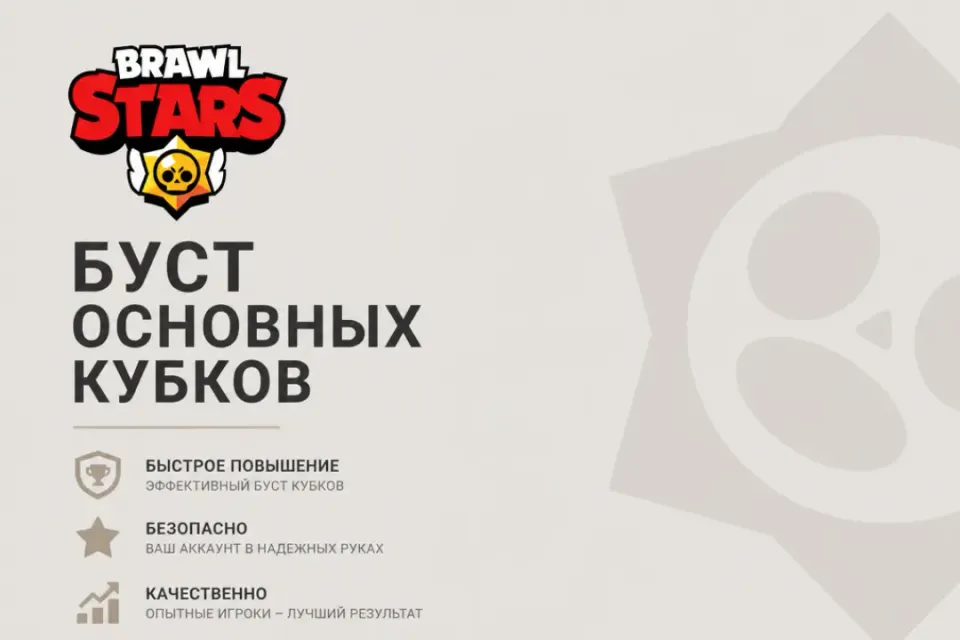 Буст кубков🏆