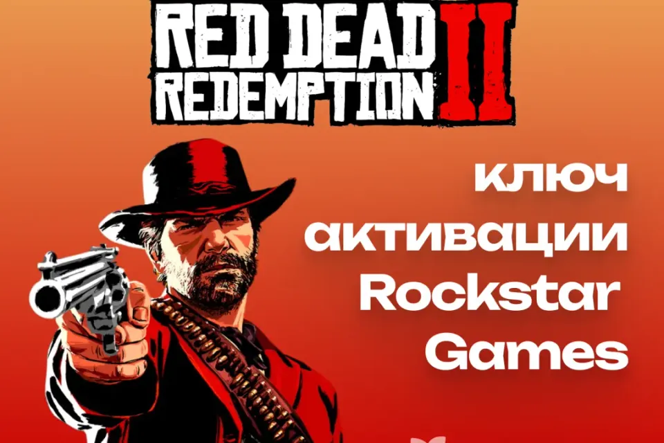КЛЮЧ "Red Dead Redemption 2" НА ВАШ ROCKSTAR АККАУНТ🔥