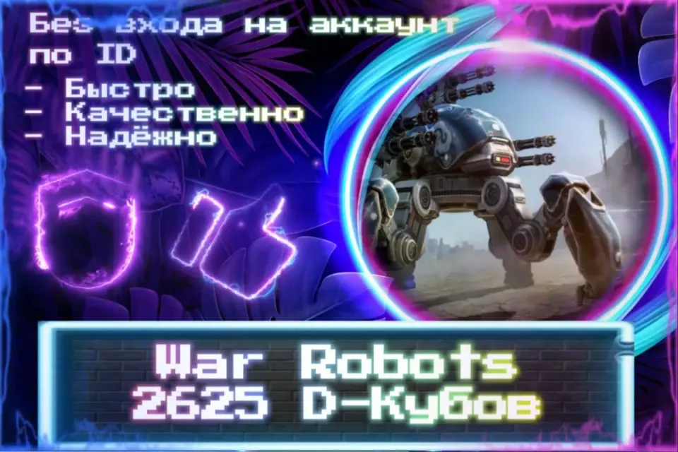🔮 2625 D-Кубов 🔮 По ID 🔮 Без входа на аккаунт 🔮 ЛУЧШИЕ ПРЕДЛОЖЕНИЯ 🔮
