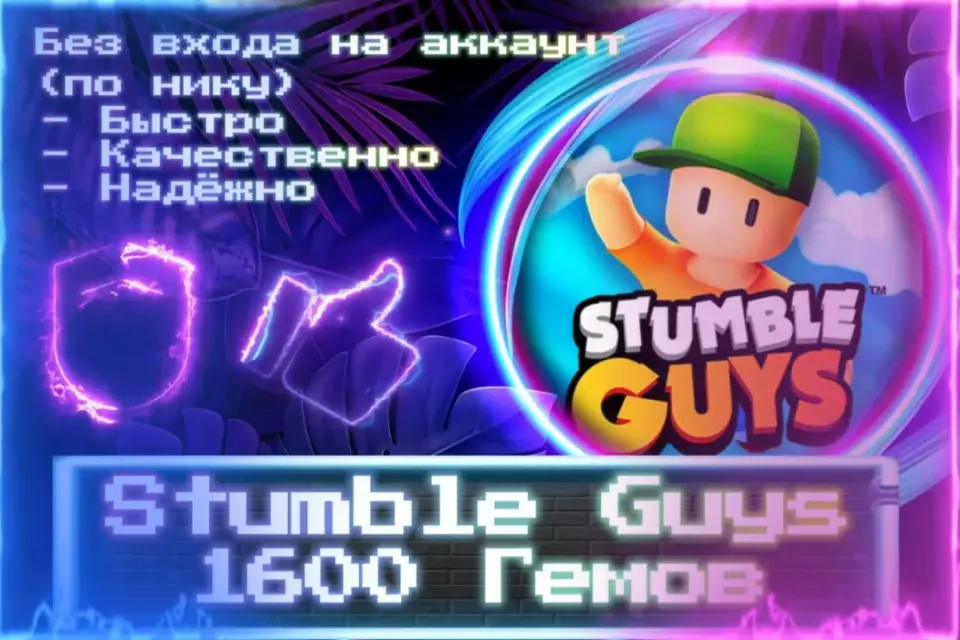 🔮 1600 ГЕМОВ 🔮 По НИКУ 🔮 Без входа на аккаунт 🔮 ЛУЧШИЕ ПРЕДЛОЖЕНИЯ 🔮