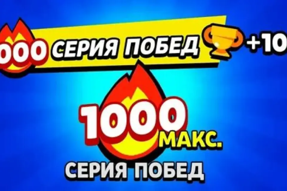 🔥🔥🔥ГАЙД НА СЕРИЮ ПОБЕД🔥🔥 без бана ‼️‼️
