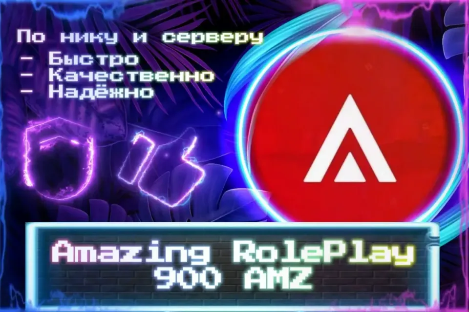 🔮 900 AMZ (+Бонусы множителей) 🔮 По нику и серверу 🔮Без входа на аккаунт🔮ЛУЧШИЕ ПРЕДЛОЖЕНИЯ🔮