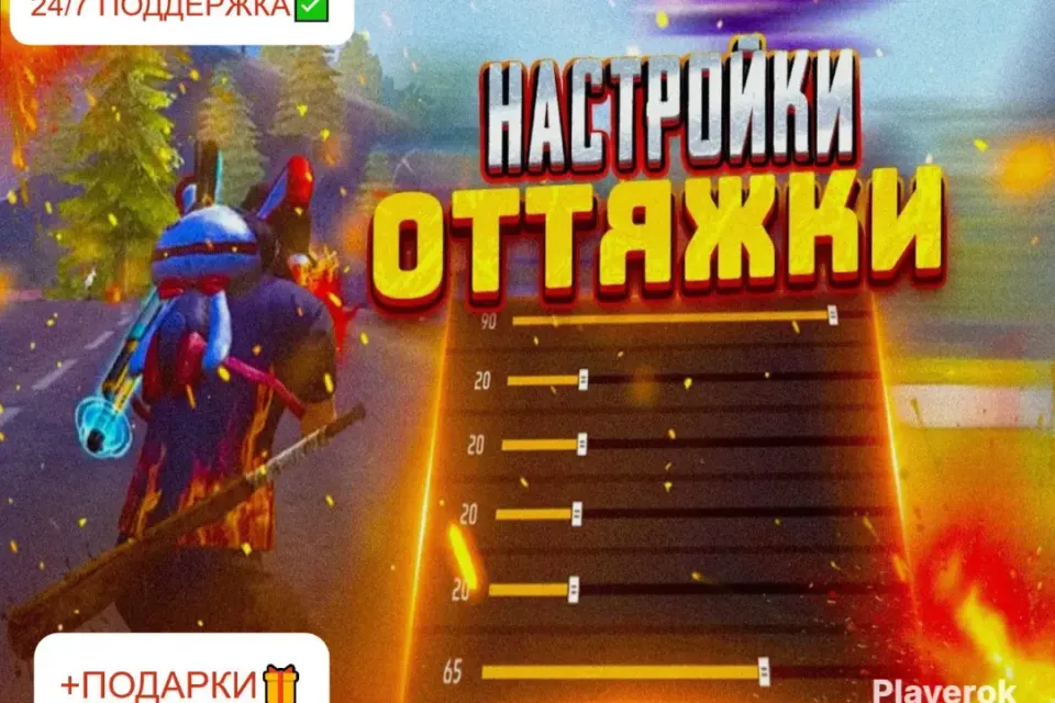 ✅АВТО-ВЫДАЧА| НАСТРОЙКИ БОГА + ПОДАРОК 🎁 | БЫСТРО ⚡