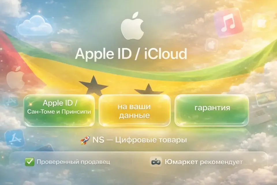 🔰 Создание Apple ID / iCloud — [Сан-Томе и Принсипи под Ваши данные] 🔰