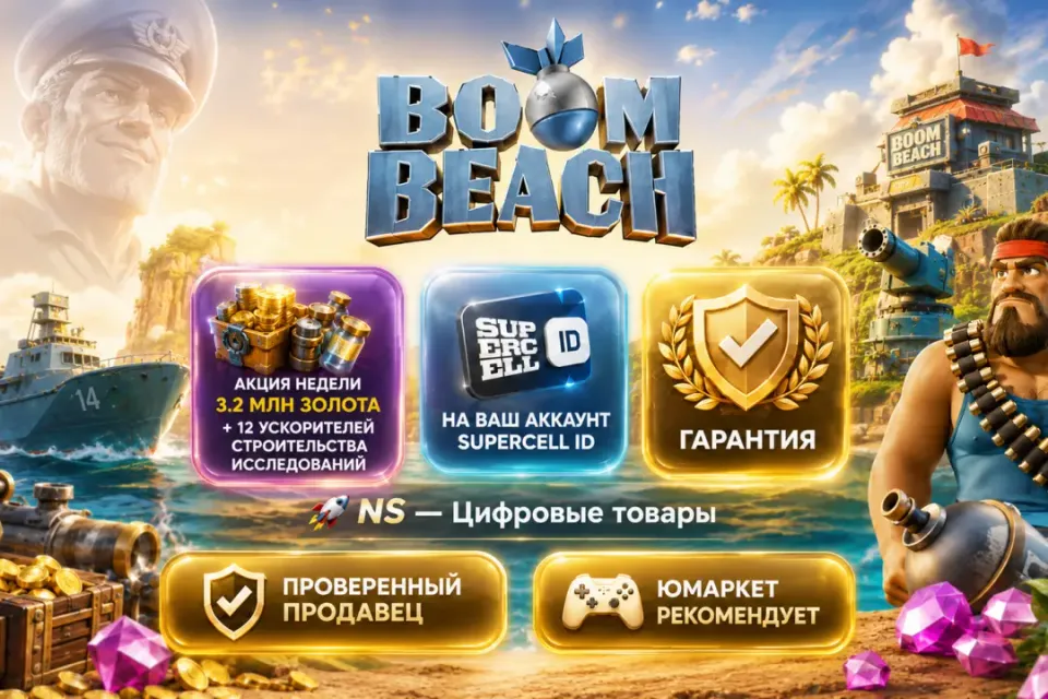 🔰 Boom Beach — [акция недели 3.2 млн золота + 12 ускорителей строительства на Ваш аккаунт] 🔰