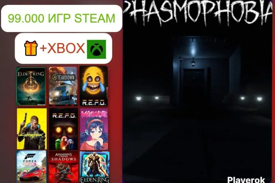 ✅АВТО-ВЫДАЧА| PHASMOPHOBIA + ДРУГИЕ ИГРЫ ✅ | БЕЗ GUARD ✅