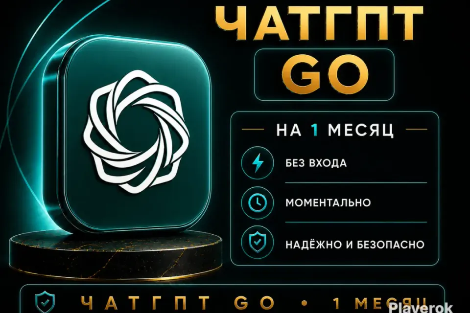🔑 [Без входа] ЧатГПТ GO 1 Месяц на Ваш Аккаунт | 🍏