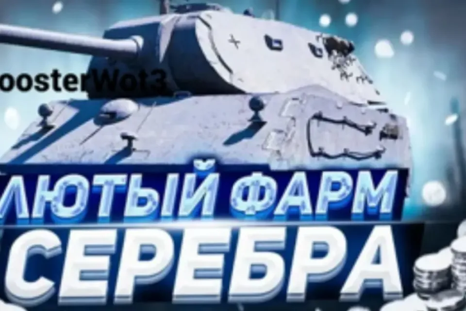 💥БЫСТРЫЙ БУСТ 1.000.000 СЕРЕБРА, НИЗКИЕ ЦЕНЫ💥💯
