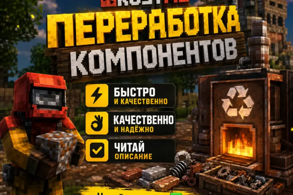 💛🟨 ПЕРЕРАБОТКА КОМПОНЕНТОВ🟨⚡️БЫСТРО и КАЧЕСТВЕННО👌🟨💛Читай описание✅
