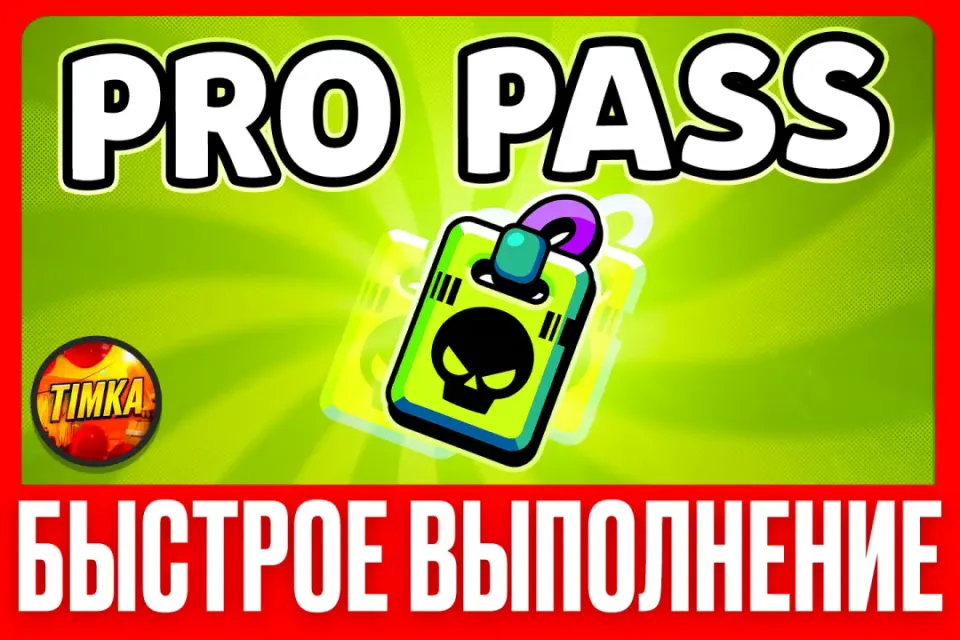 💎PRO PASS | 600 Гемов💎 ✅Быстро и Надежно✅