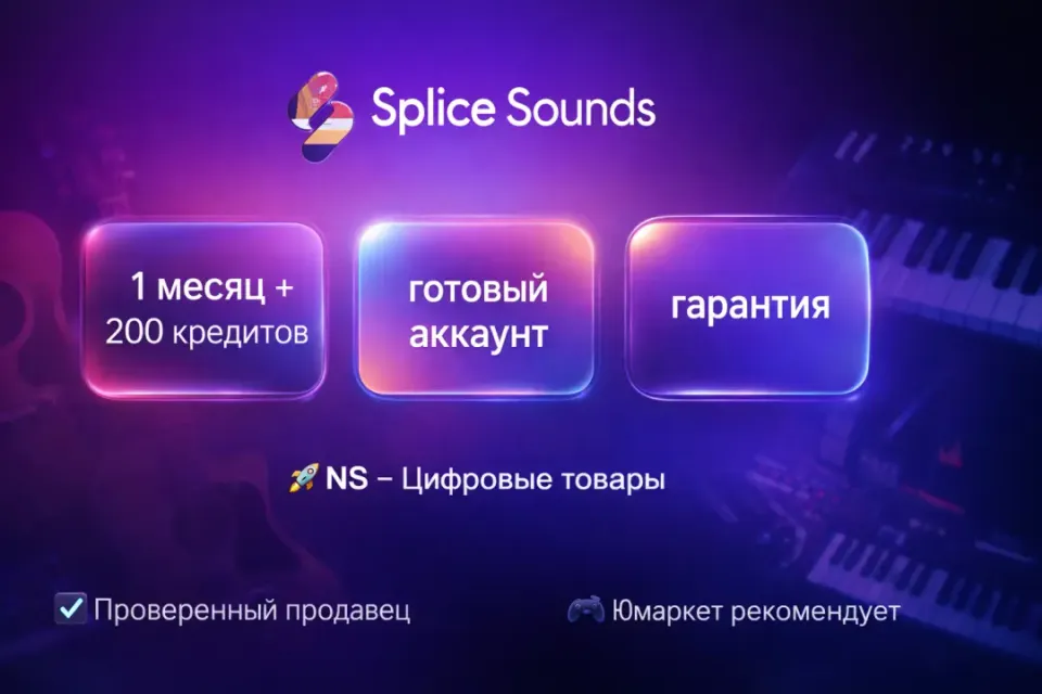 🔰 Splice Sounds Plus (+) — [1 месяц + 200 кредитов готовый аккаунт] 🔰