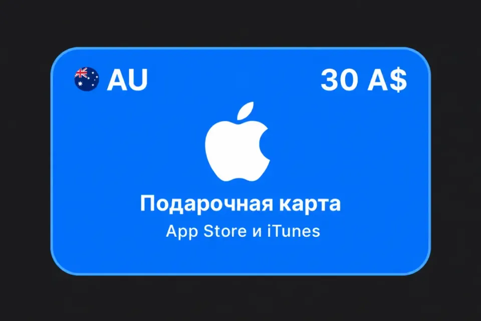 30 AUD (Австралия)