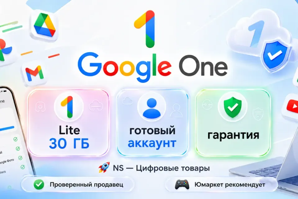 🔰 Google One Lite 30 ГБ — [12 месяцев готовый аккаунт] 🔰