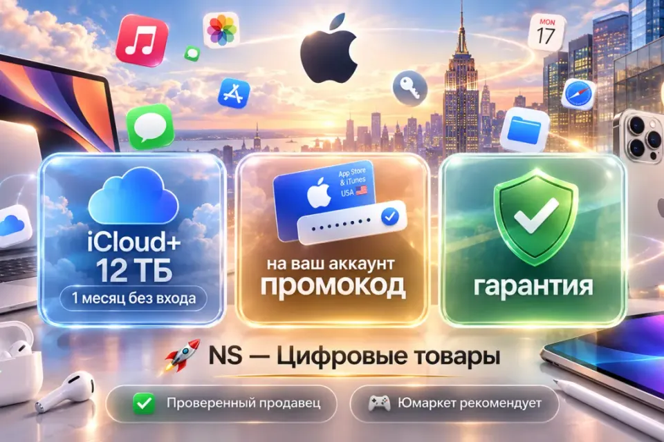 🔰 Apple iCloud+ — [1 месяц 12 ТБ без входа на Ваш Apple ID аккаунт] 🔰