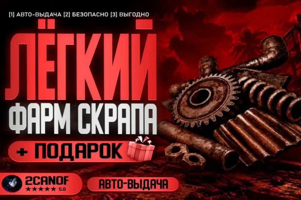 💛⚙️ КАК ЛЕГКО НАФАРМИТЬ МНОГО  СКРАПА ⚙️💛 | АВТОВЫДАЧА 🚀