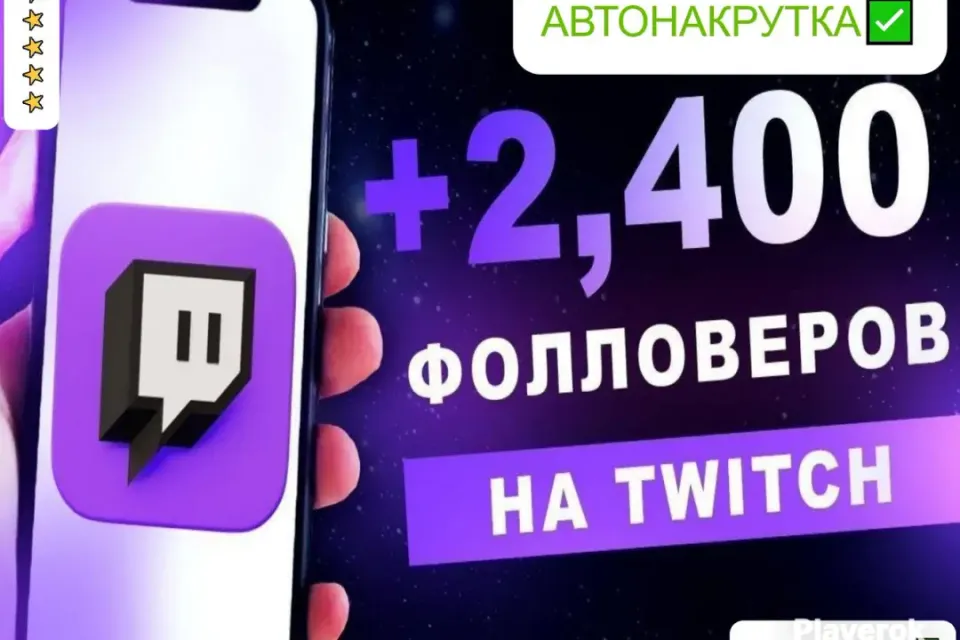 ✅АВТОНАКРУТКА|【💗 2400 ЖИВЫХ ПОДПИСЧИКОВ 💗】+ ПОДАРОК 🎁 | БЫСТРО ⚡️