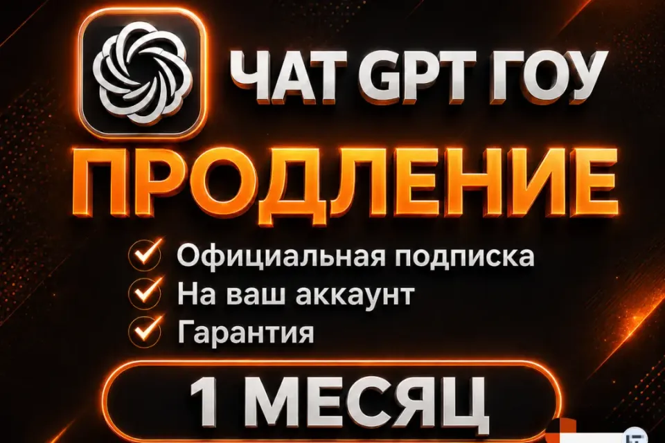 🌄💛【ChatGPT GO】💛🌄【НА ВАШ АККАУНТ】🌄【ДЛЯ СТАРЫХ И НОВЫХ】🌄【30 ДНЕЙ】🌄【ГАРАНТИЯ 100%】🌄