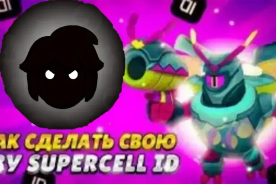 🔥 ПОДPОБНЫЙ ГАЙД КАК СДЕЛАТЬ АВАТАРКУ С ГАСОМ В SUPERCELL ID 🔥